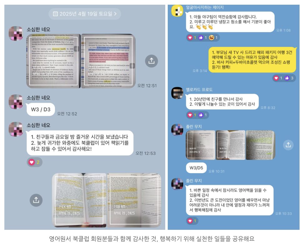 멤버들이 함께 읽고 감사·생각을 나누는 모습
