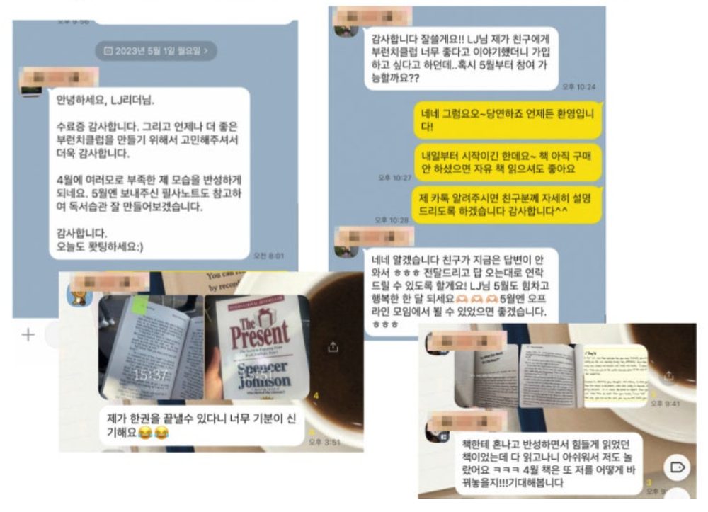 멤버들이 남긴 실제 카톡 후기